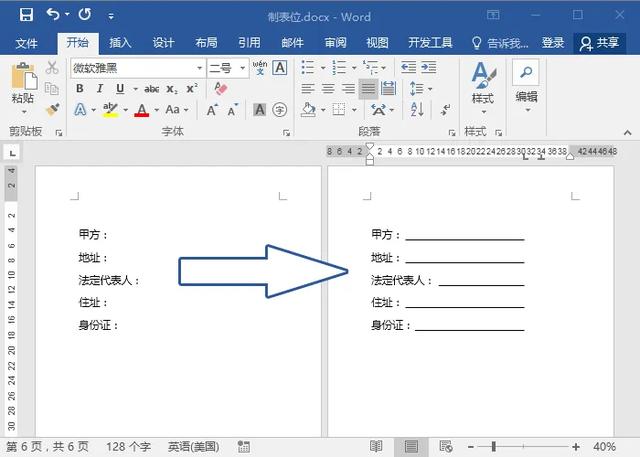 制表位怎么设置