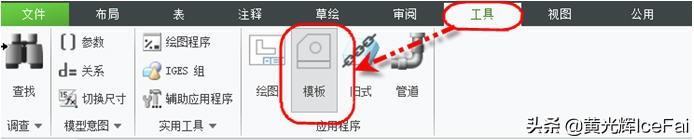 proe工程图展平板层