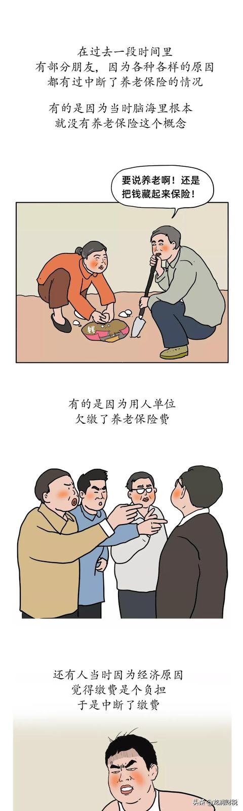 养老保险还能补缴？