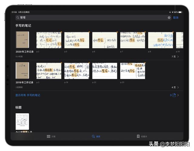 关于印象笔记、Notability、GoodNotes、MarginNote 3的使用场景