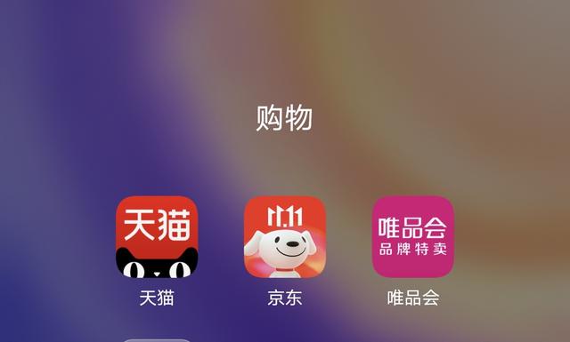 今年双11最大的信号：阿里京东唯品会都不一样了