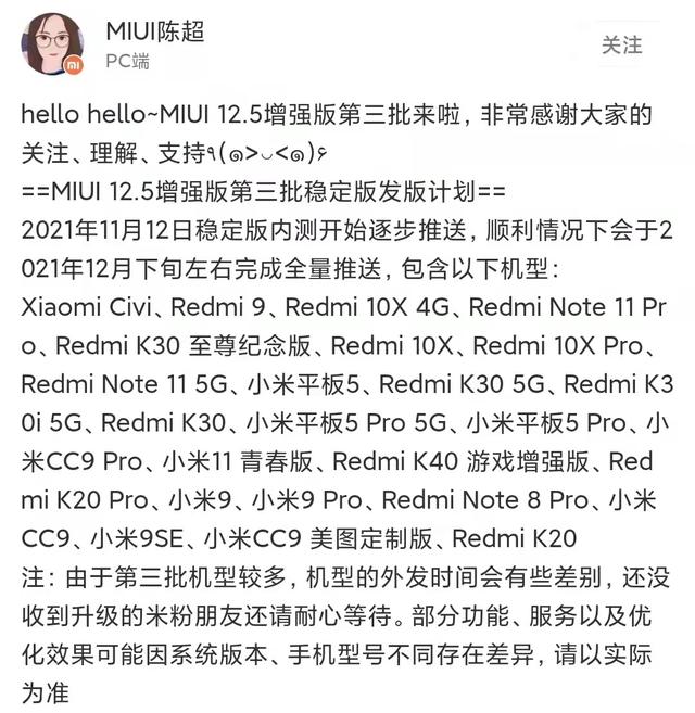 Redmi Note 10 Pro 推送 MIUI 12.5.11 更新，另第三批名单公布