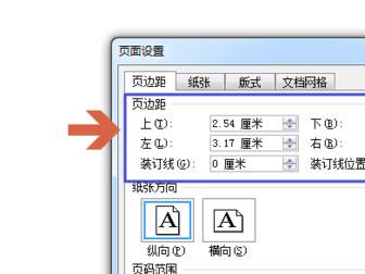 word如何调整页边距