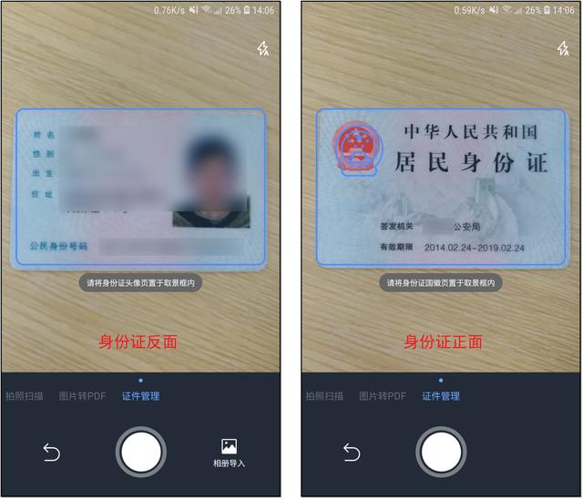 身份证拍照
