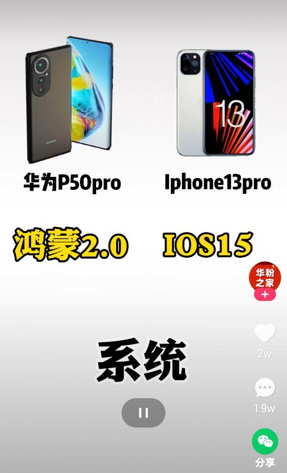 苹果13和华为p50数据对比，你会支持华为吗？