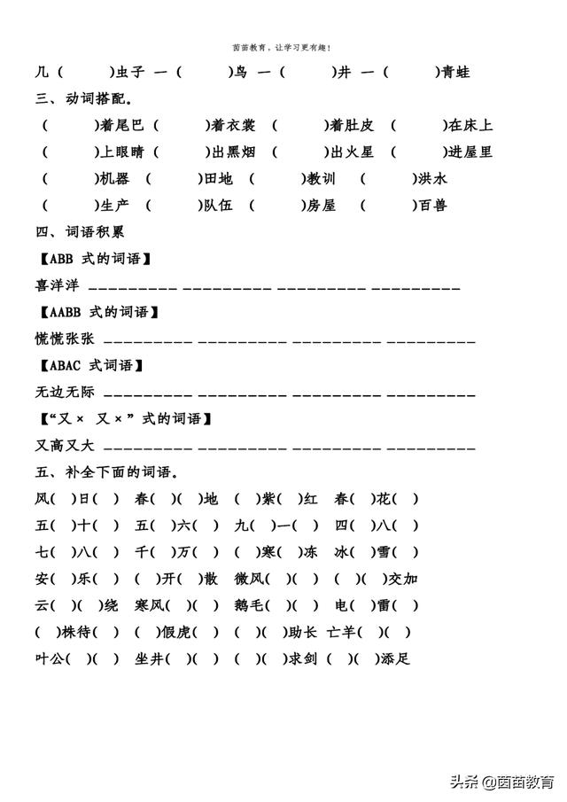 叶公的心病(打二字动物)