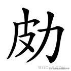 掌掴是什么意思