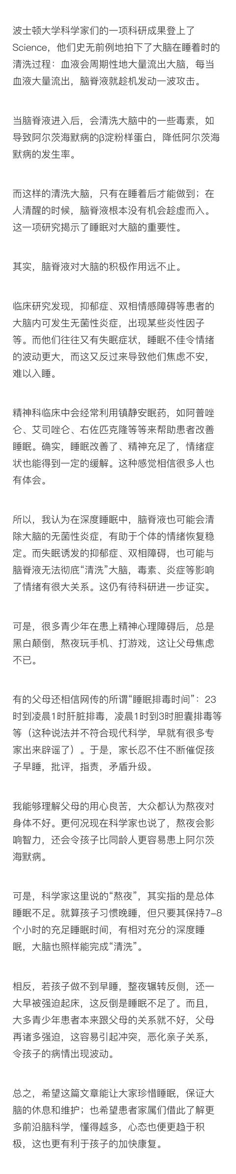 孩子患上抑郁症后总是熬夜怎么办？家长该如何应对？