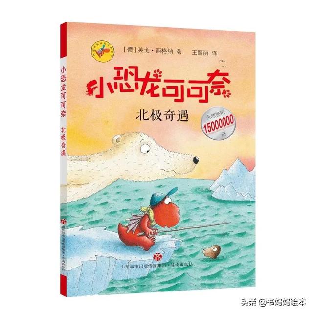 《小恐龙可可奈》一套关于想象力与探索精神的桥梁书