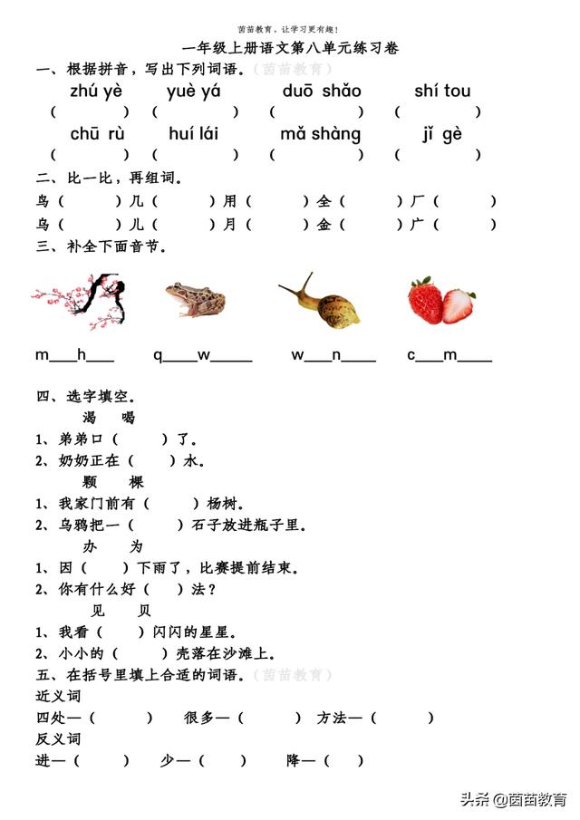 蜗牛的拼音