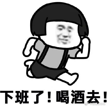 酒韵 | 下班喝点小酒，延伸出工作与生活的最优距离