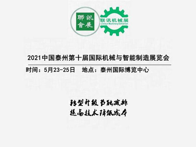 泰州第十届机械展