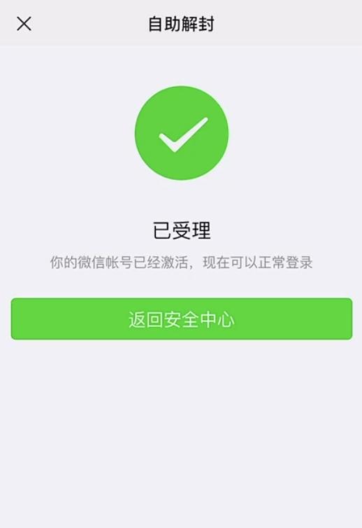 微信限制登录什么意思