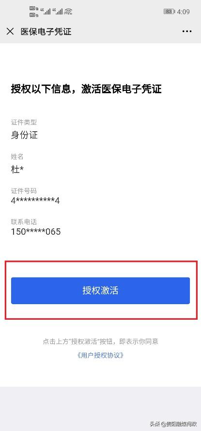 医保卡怎么激活电子医保卡（手把手教手机上激活医保电子凭证）