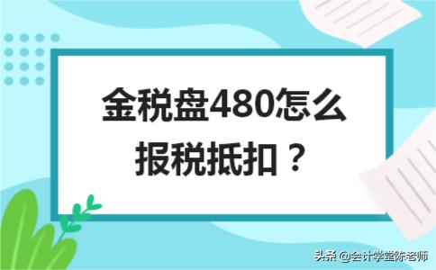 关于480加12%的税一共多少钱的信息