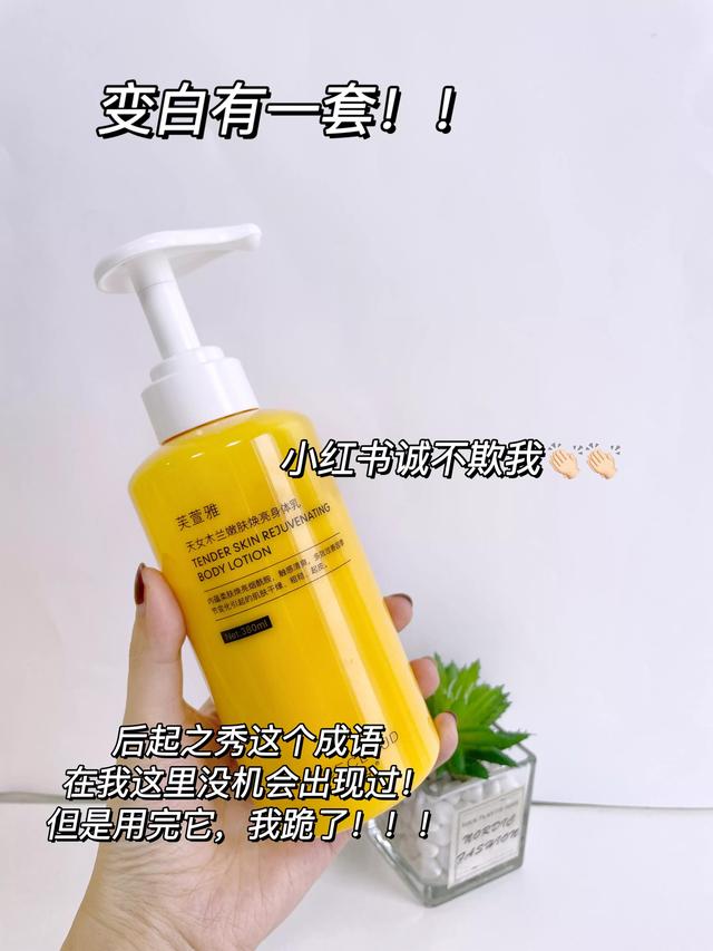 身体乳变白变细腻