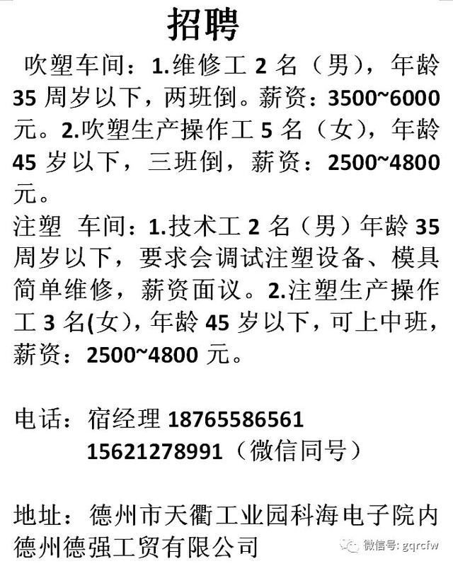 破碎机销售招聘信息