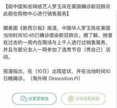 凤姐死了吗:罗玉凤在美国感染肺炎去世？网友多方辟谣，凤姐称被死亡后清净了