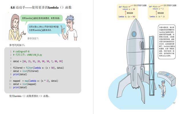 全网最生动易懂！495页Python漫画教程，高清PDF版开发下载