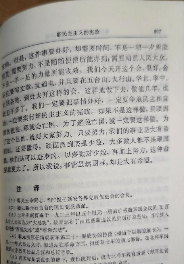 学习毛泽东 新民主主义的宪政 全网搜