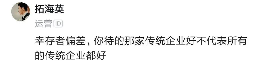 某互联网员工：到传统行业，工资多，不加班，有户口，能买房