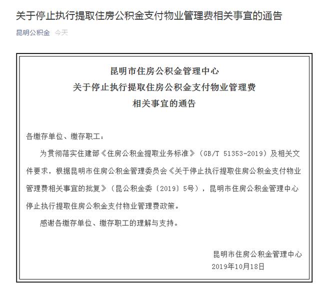 昆明公积金物业费不能提取了吗「公积金为什么不能提取」