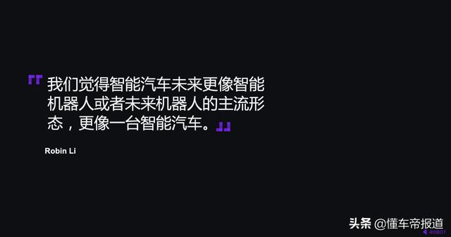 观察 | 2023年量产，前福特高管加盟，集度想造一台“汽车机器人”