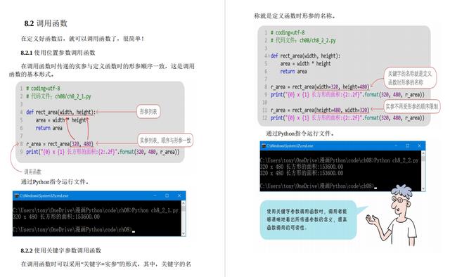 全网最生动易懂！495页Python漫画教程，高清PDF版限时分享