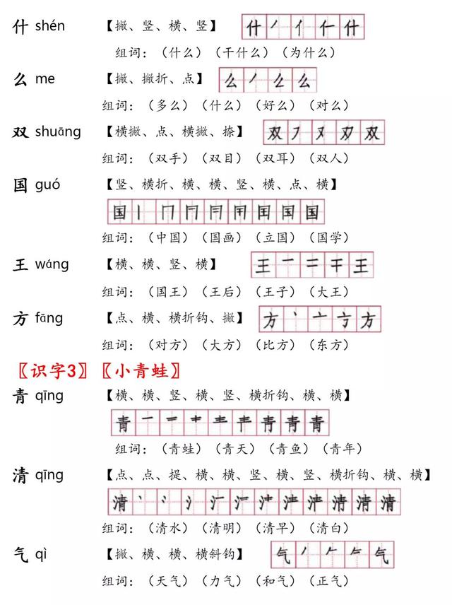 音的筆順一年級人教版語文下冊生字筆順組詞帶拼音