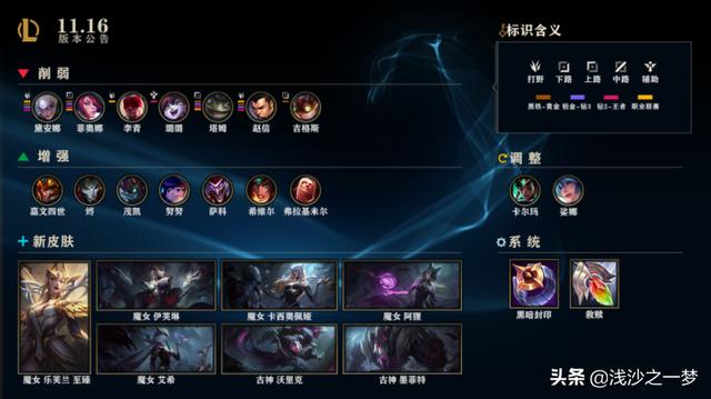 LOL11.16版本更新：卡尔玛、琴女小重做 盲僧再次惨遭毒手