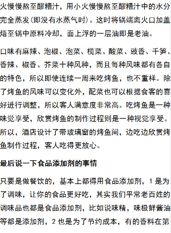 万州烤鱼