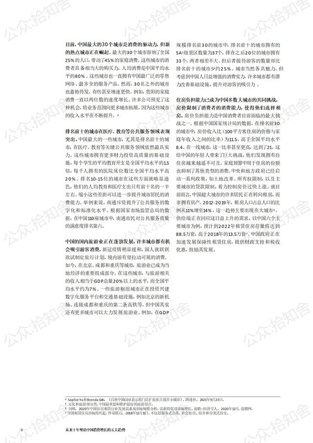 每日研报分享7：麦肯锡未来十年消费增长五大趋势，完整版