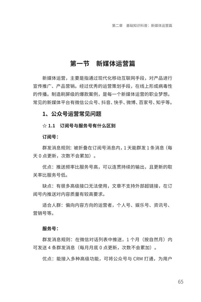 「营销运营全能手册」广告、运营、营销从业者的指南针