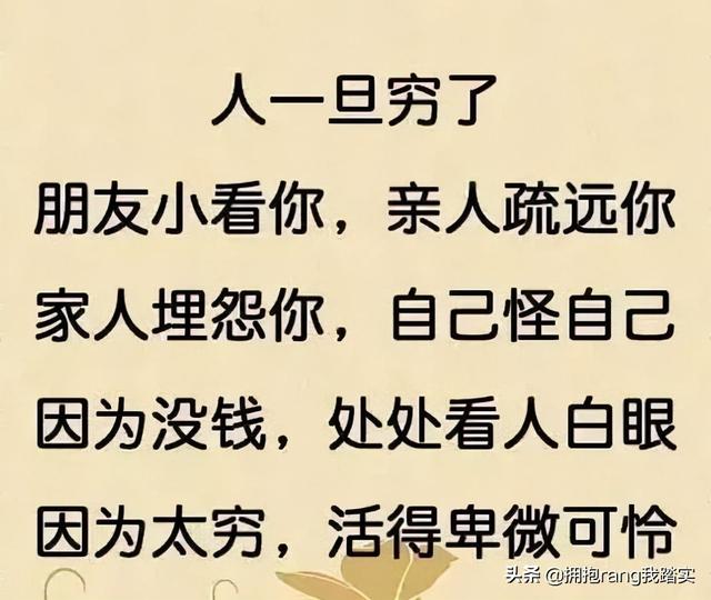 因为穷，所以要一直奋斗