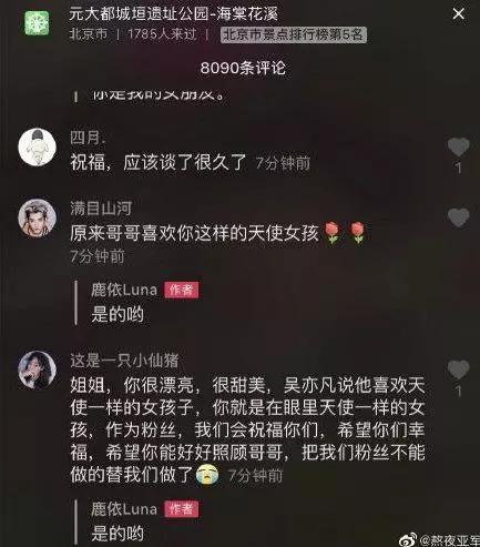 太甜！吴亦凡被曝连夜赶回北京为女友庆生，女方发微博称很幸福！