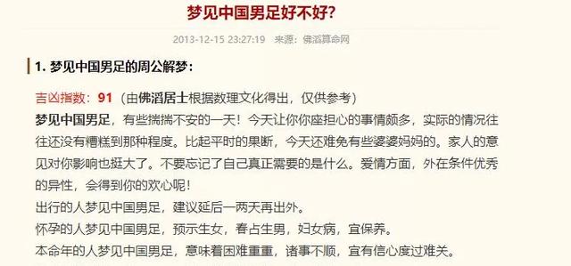 “周公解梦”是怎么在现代做到与时俱进的