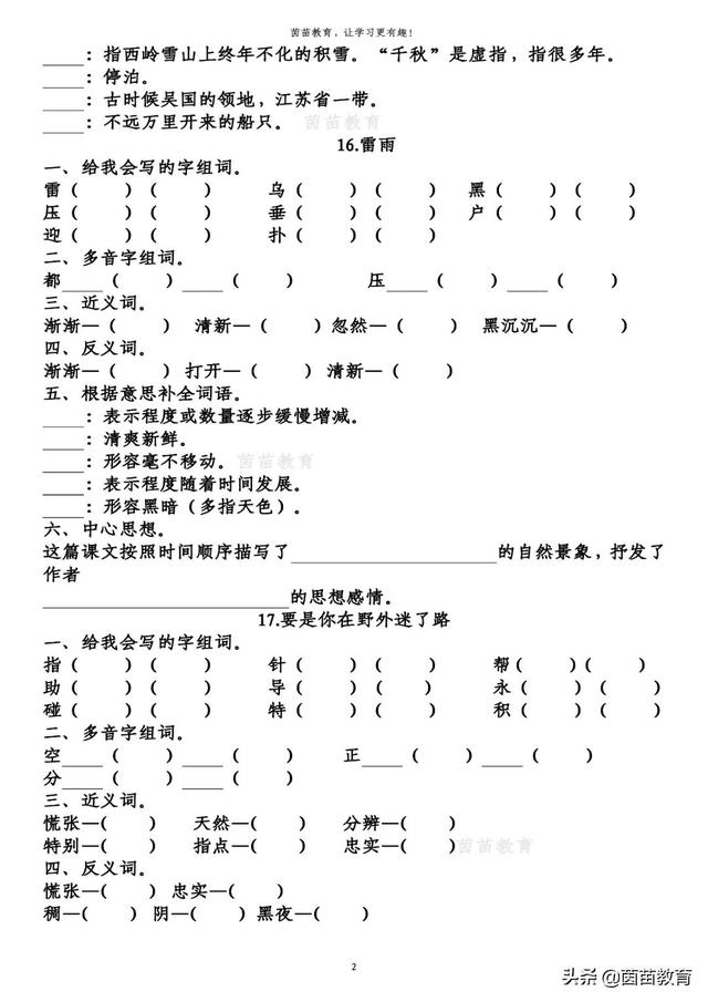 包含的含组词，二年级下册语文第八单元知识梳理？