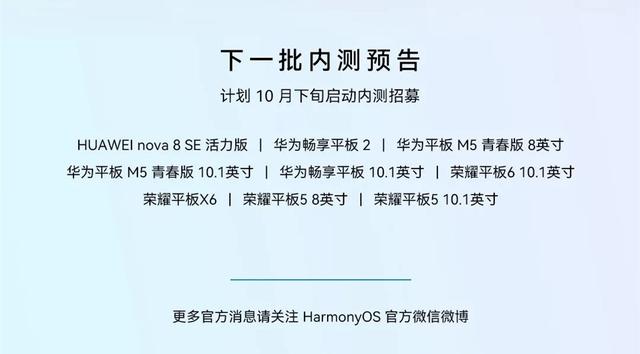 华为HarmonyOS 2大升级，6款机型正在内测，下一批9款已公布时间