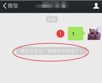微信发出被对方拒收是怎么回事