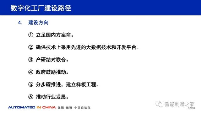 114页数字化工厂规划、建设与技术实践