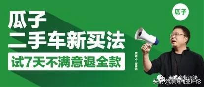 瓜子App搞这么“吊炸天”的服务，是要通吃二手车吗？