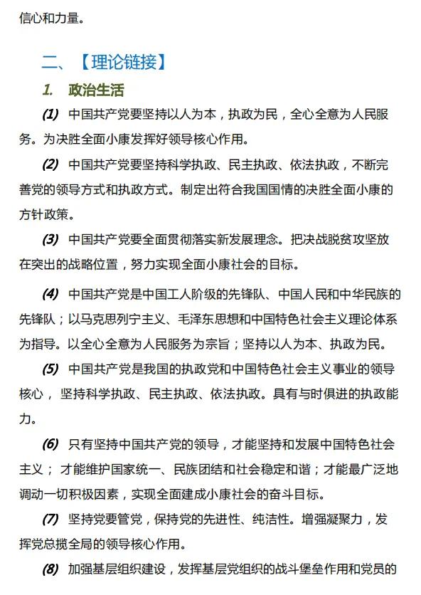时事政治2021年必考