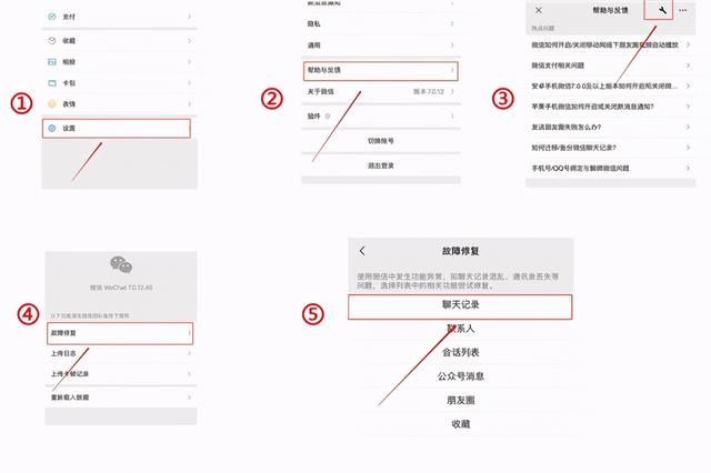 微信记录怎么恢复