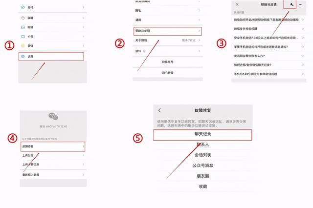 微信记录怎么恢复