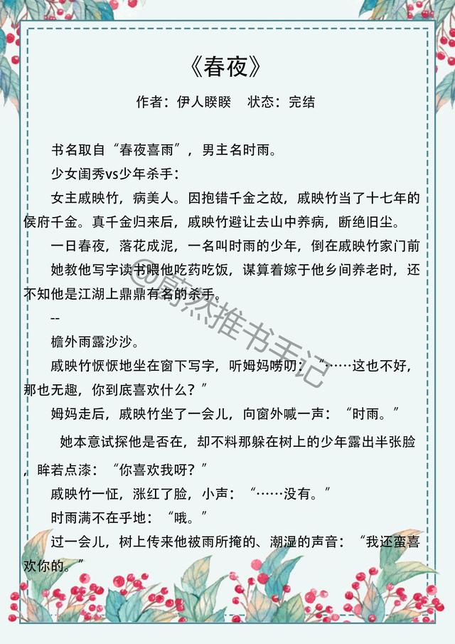 古言推荐 春夜 病弱闺秀X清朗杀手 少男少女见色起意 有肉