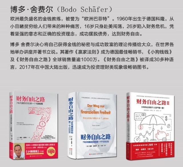 财务自由之路舍费尔pdf财务自由之路作者博多舍费尔