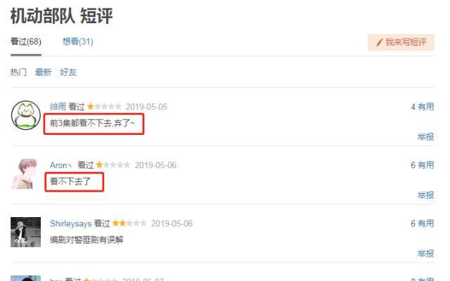 《机动部队》热播，口碑两极化，遭吐槽，网友：真难看，三集弃