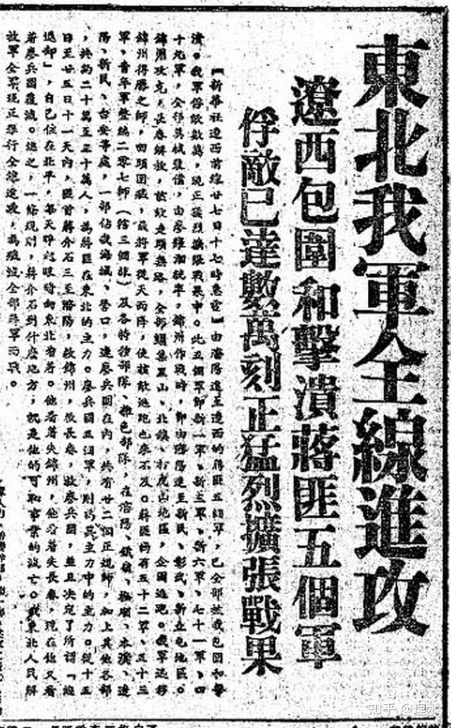 辽沈战役地图:百年特辑|每日红色地图——辽沈战役要图