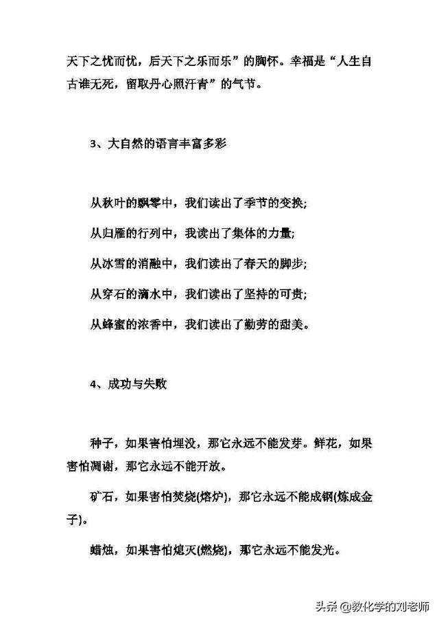 经典语句：100排比句+50拟人句+50夸张句（小学到高中都实用）