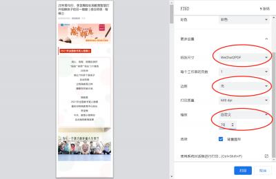 [微信顶级微商朋友圈评论]，如何直接打印公众号内容